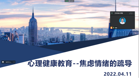 ​为充分发挥育人实效，掌握同学们心理健康状况，为有需要的同学解决就业、学业、人际交往相关困惑，德信体育官方网站2019、2020级说是研究生中队在线召开“焦虑情绪的疏导”心理健康教育主题中队会。会上，指导员邵强就研三同学当前面临的毕业压力、研二同学面临的抉择压力、学术压力以及疫情防控总体安排下的心理压力进行了细致地疏导和关心，引导同学们在面对焦虑情绪的情况下，要尝试回头望、向前看，回顾自己努力的艰辛，...